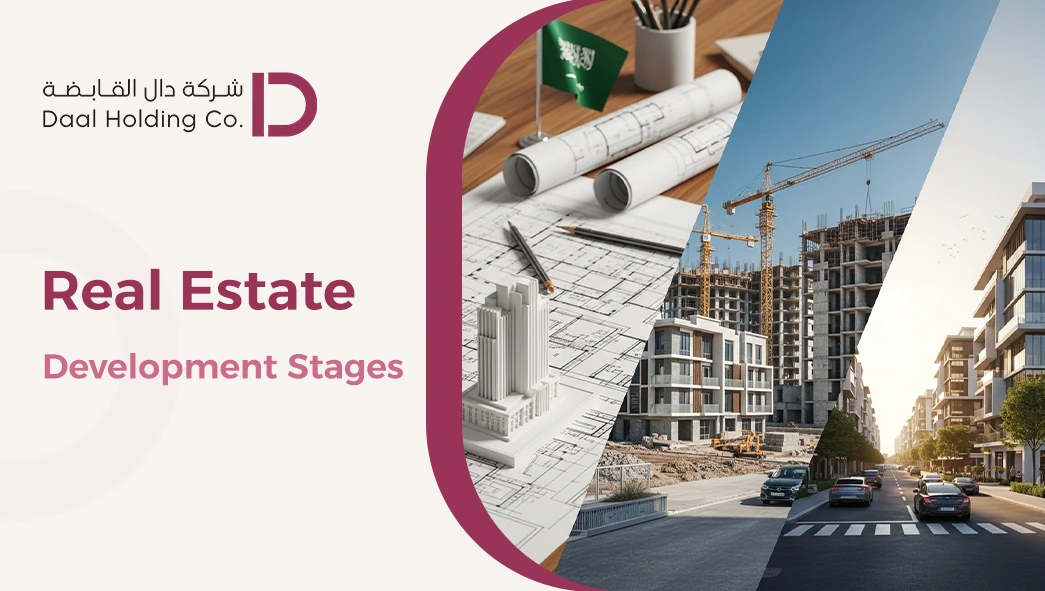 مراحل تطوير مشروع عقاري من الفكرة إلى التسليم